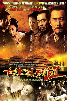 大宋提刑官2 第21集