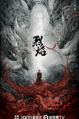 烈焰之武庚纪 第22集