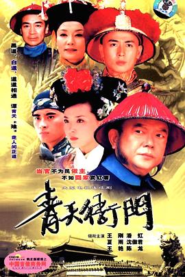 青天衙门 第22集