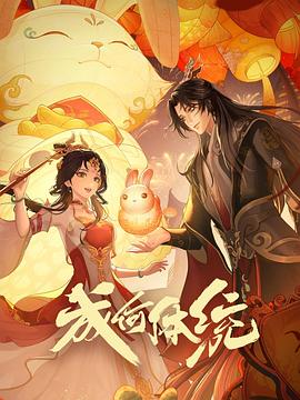 成何体统 第09集