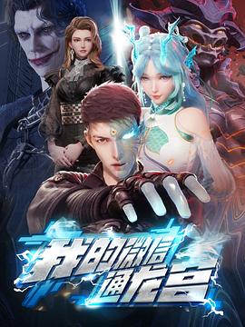 我的微信通龙宫 第05集