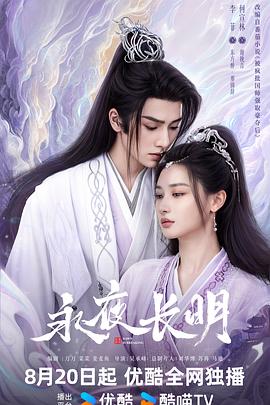 永夜长明 第13集