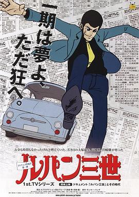 鲁邦三世TV版系列1 第02集