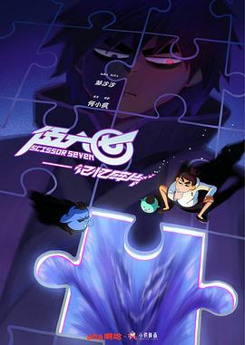 伍六七之记忆碎片 第01集