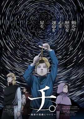 地。―关于地球的运动― 第17集