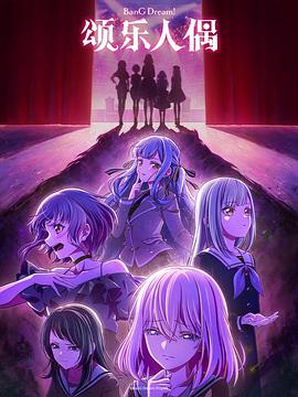 BanG Dream! Ave Mujica 第12集