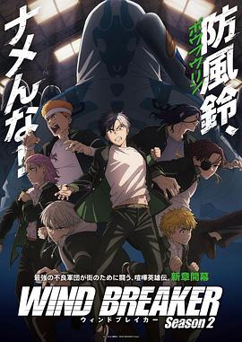 防风少年第二季 第05集