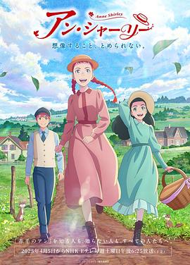 安妮·雪莉 第13集