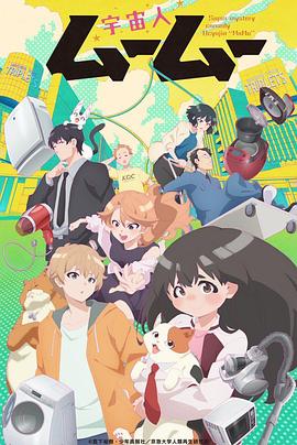 外星人沐沐 第11集