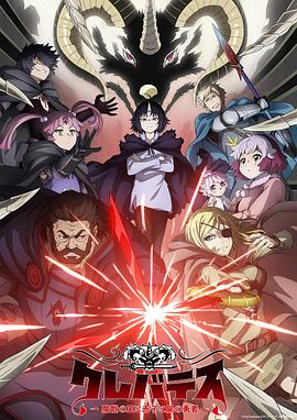 克雷瓦提斯-魔兽之王与婴儿与尸之勇者- 第08集