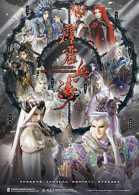 霹雳兵涛 第18集