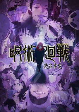咒术回战第二季粤语 第01集