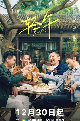 轻年 第27集