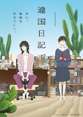 异国日记动画版 第13集