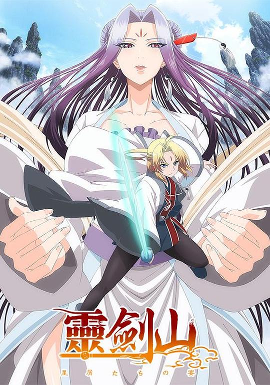 从前有座灵剑山日语版 第07集