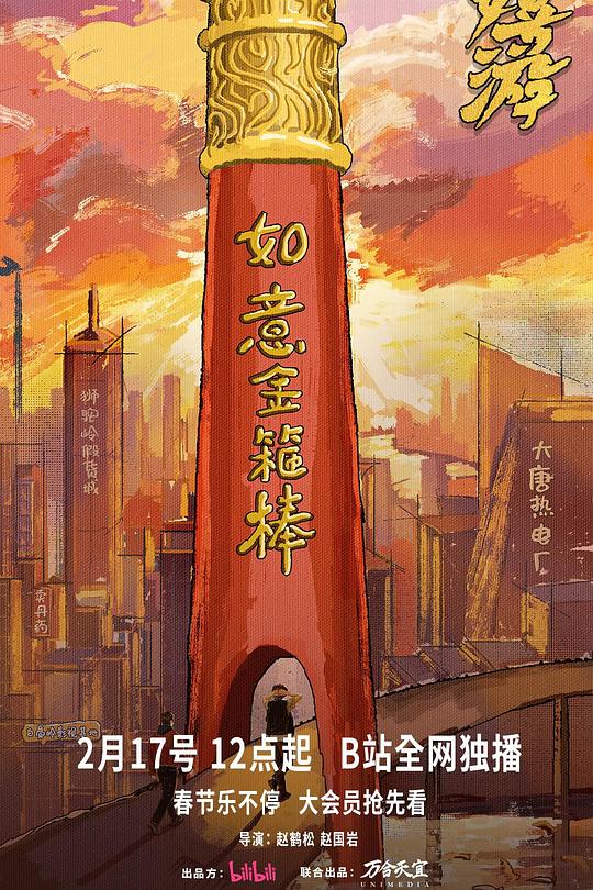 嬉游 第08集