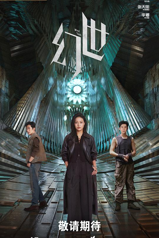 幻世 第09集
