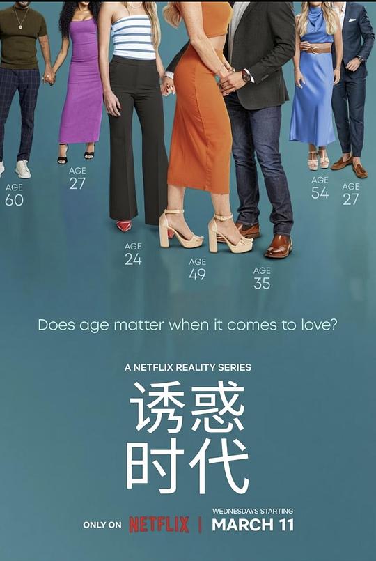 真爱龄距离 第05集