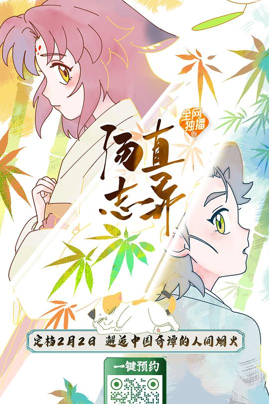 汤直志异 第19集
