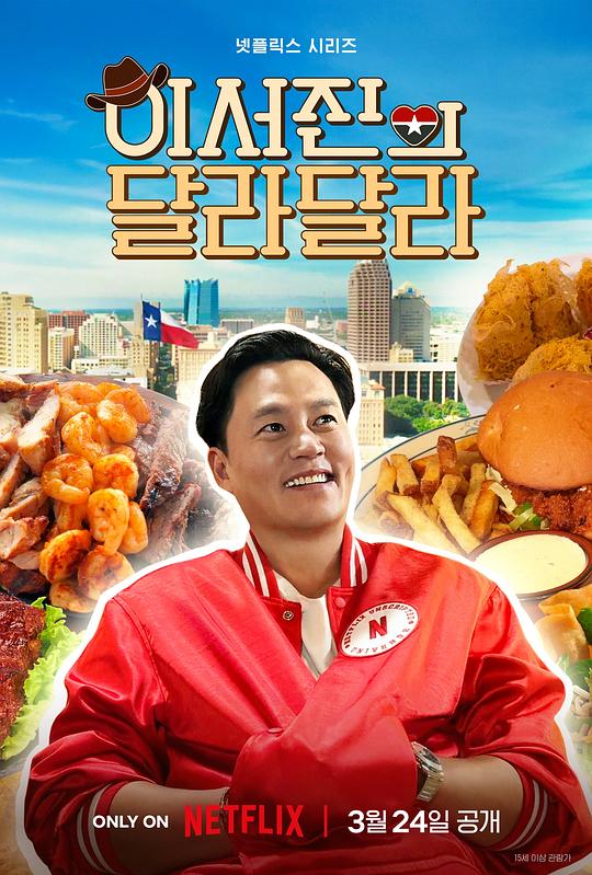 说走就走：李瑞镇的德州德州 第02集