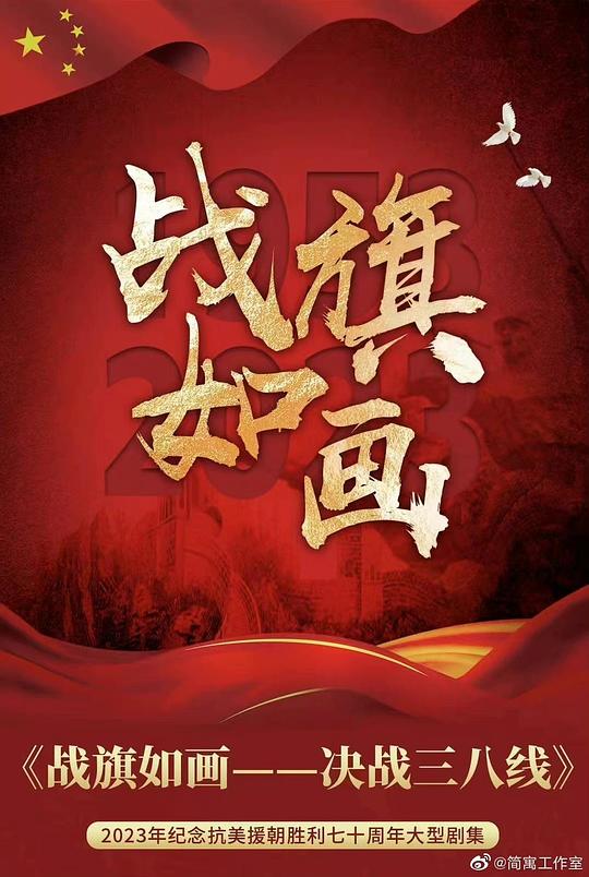 战旗如画 第08集