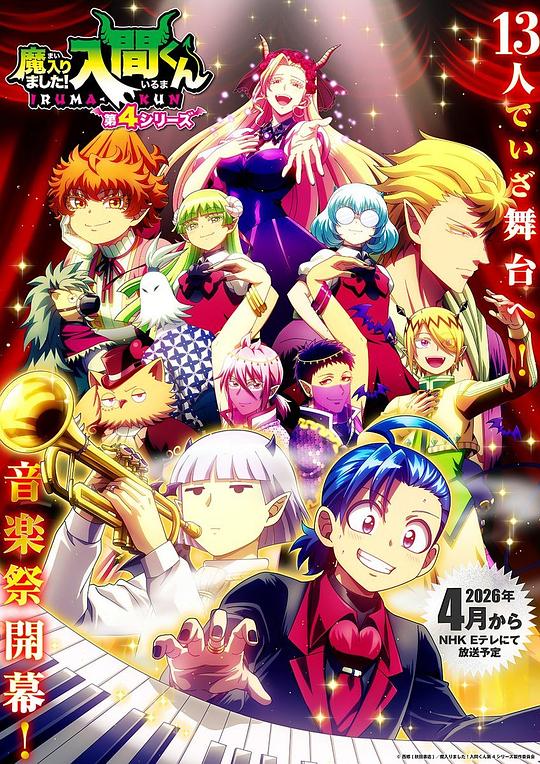 入间同学入魔了！第四季 第23集