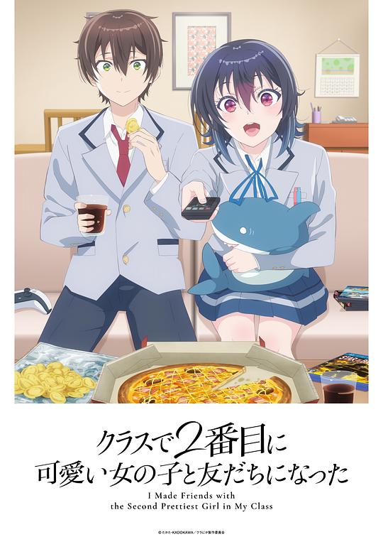和班上第二可爱的女孩子成为了朋友 第10集
