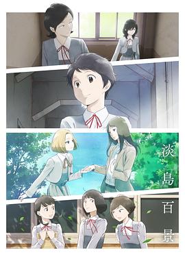淡岛百景 第11集