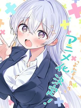 弱弱老师 第02集