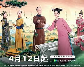 这个宫女不太冷静 第12集