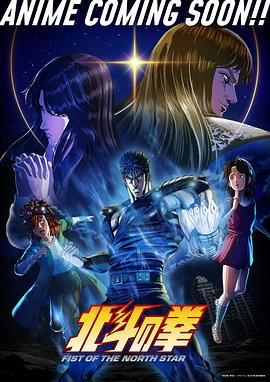 北斗神拳 第19集