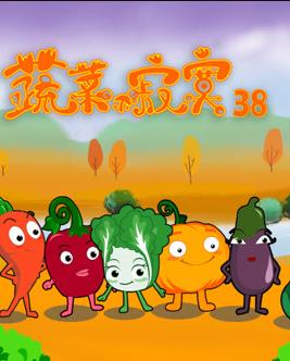 蔬菜不寂寞第38季 第09集