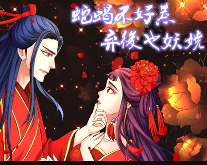 蛇蝎不好惹：弃后也妖娆动态漫画 第02集