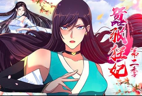 嚣张狂妃动态漫画第2季 第20集(大结局)