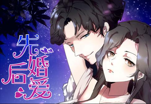 先婚后爱动态漫画 第04集