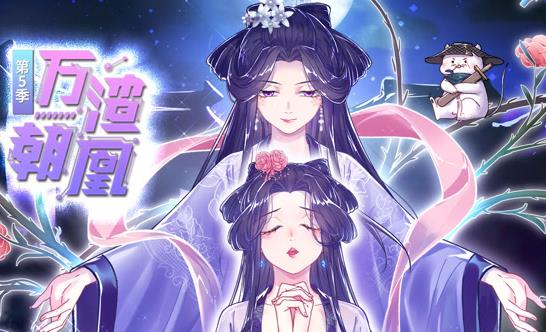 万渣朝凰动态漫画第5季 第11集