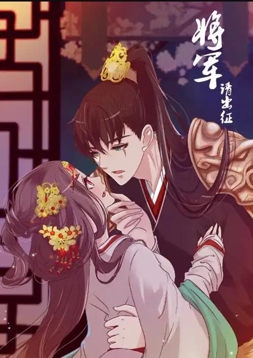 将军请出征动态漫画第1季 第09集