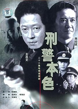 刑警本色1999 第02集