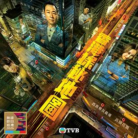 香港探秘地图国语 第08集