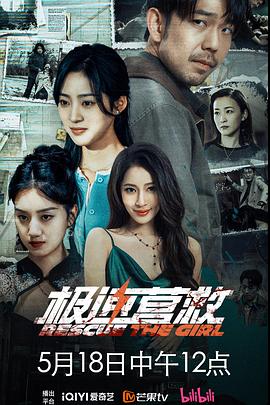 极速营救2026 第10集