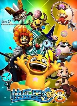 快乐星猫第八季 第18集