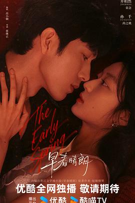 早春晴朗 第10集