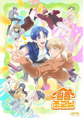 同居一室的助教 第06集