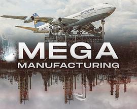 超级制造业中文版(全集)