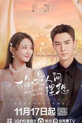 你是人间理想 第1集