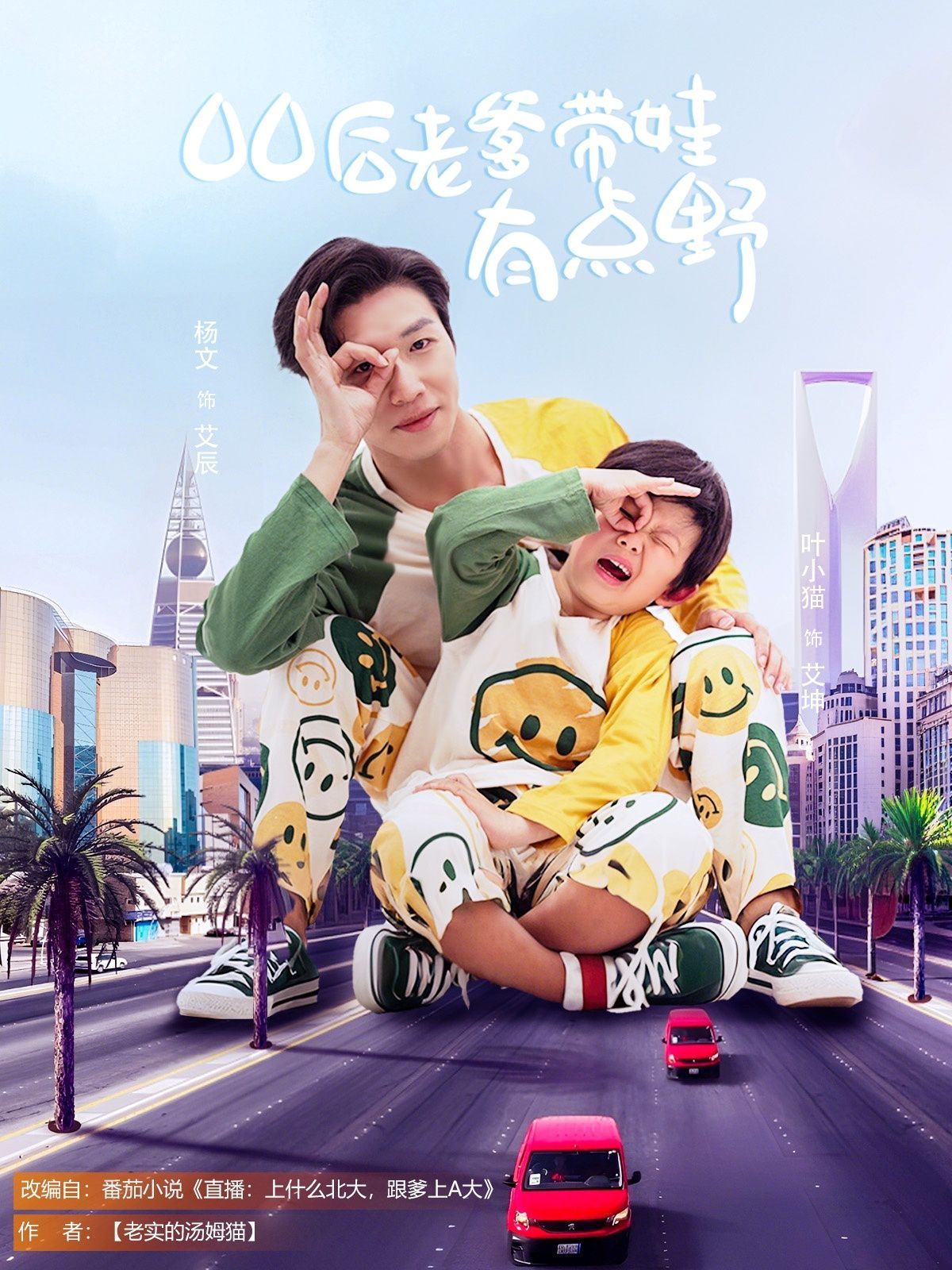 00后老爹带娃有点野 第1-20集