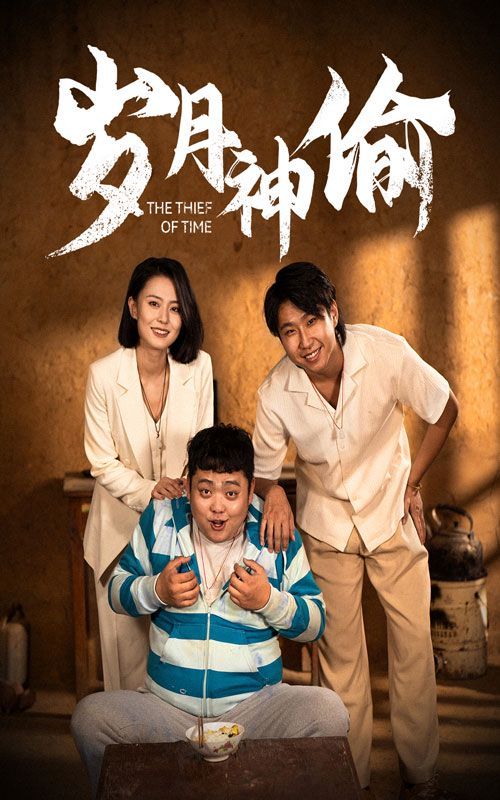 岁月神偷 第41-62集完结(大结局)