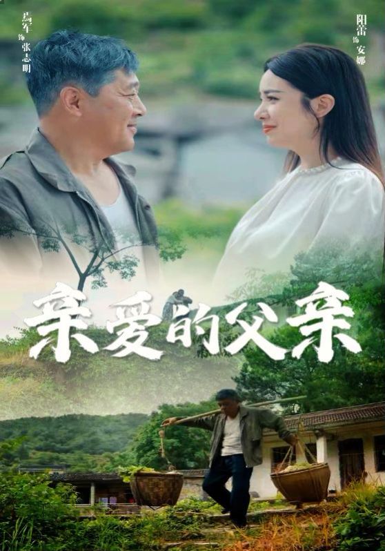 亲爱的父亲 第41-60集