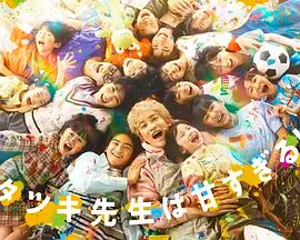 达树老师太甜了