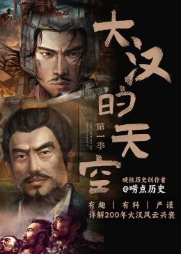 大汉的天空 第一季(全集)